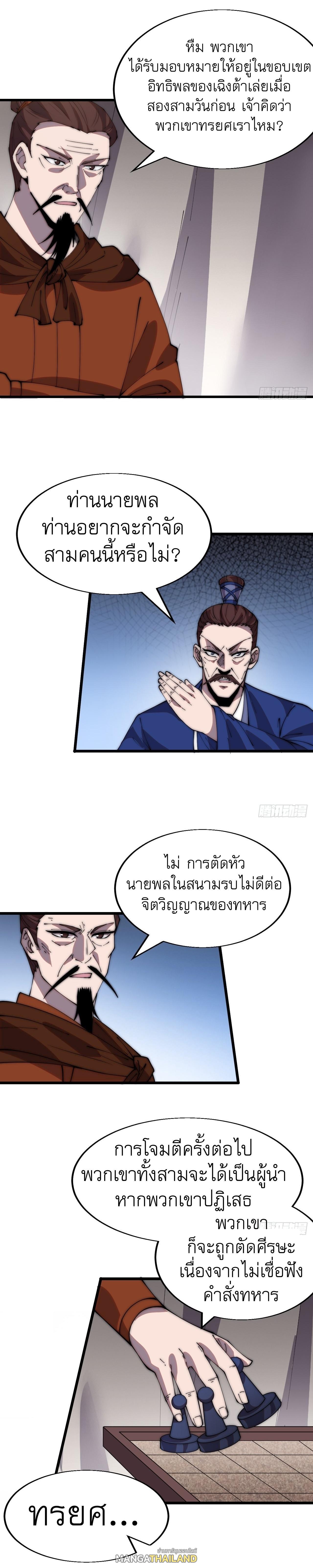 It Starts With a Mountain ตอนที่ 350 แปลไทย รูปที่ 12