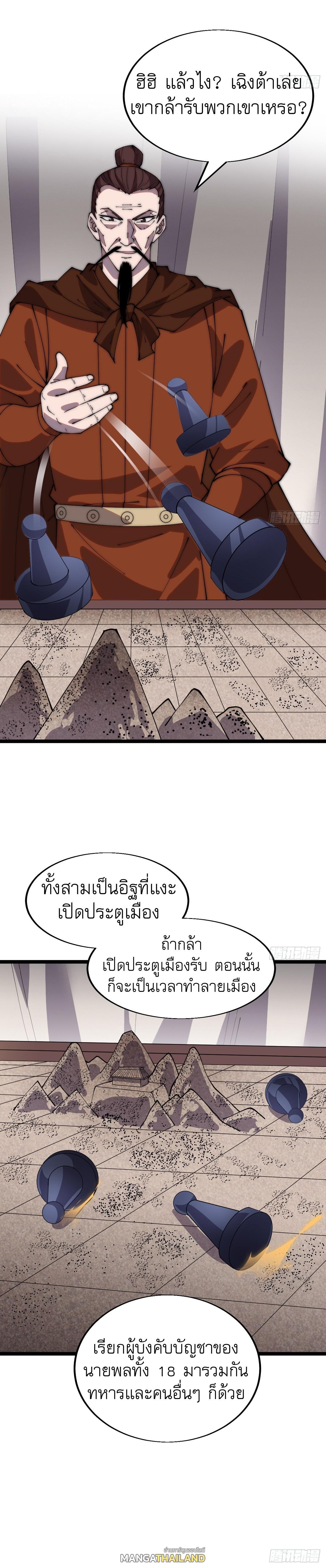 It Starts With a Mountain ตอนที่ 350 แปลไทย รูปที่ 13