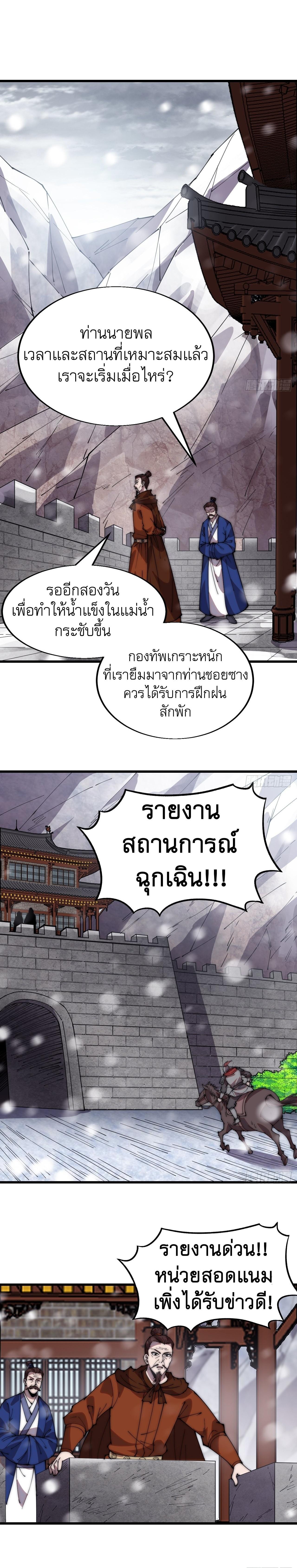 It Starts With a Mountain ตอนที่ 350 แปลไทย รูปที่ 2