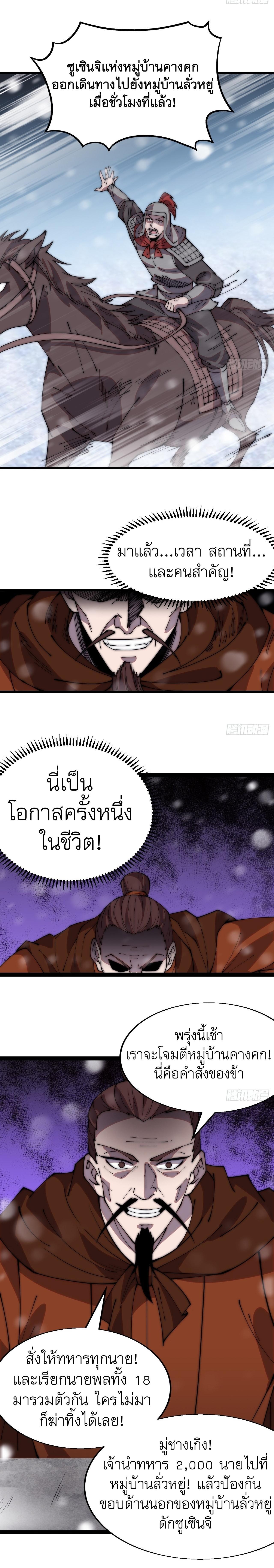 It Starts With a Mountain ตอนที่ 350 แปลไทย รูปที่ 3