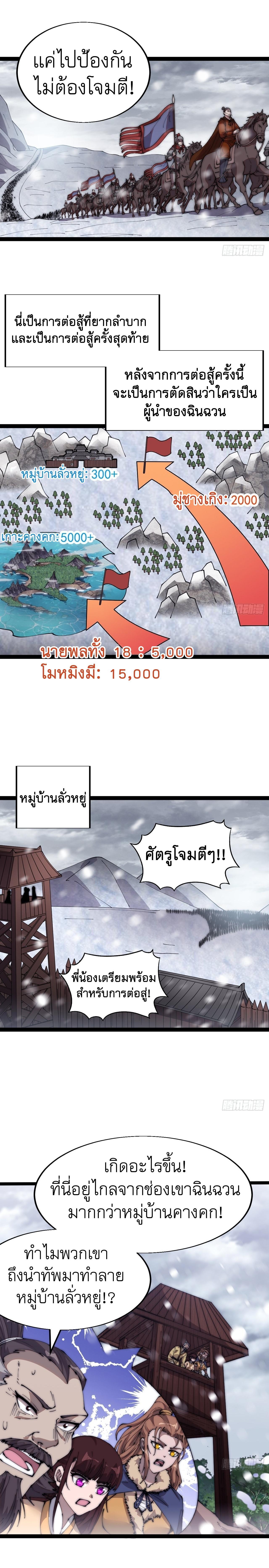 It Starts With a Mountain ตอนที่ 350 แปลไทย รูปที่ 4