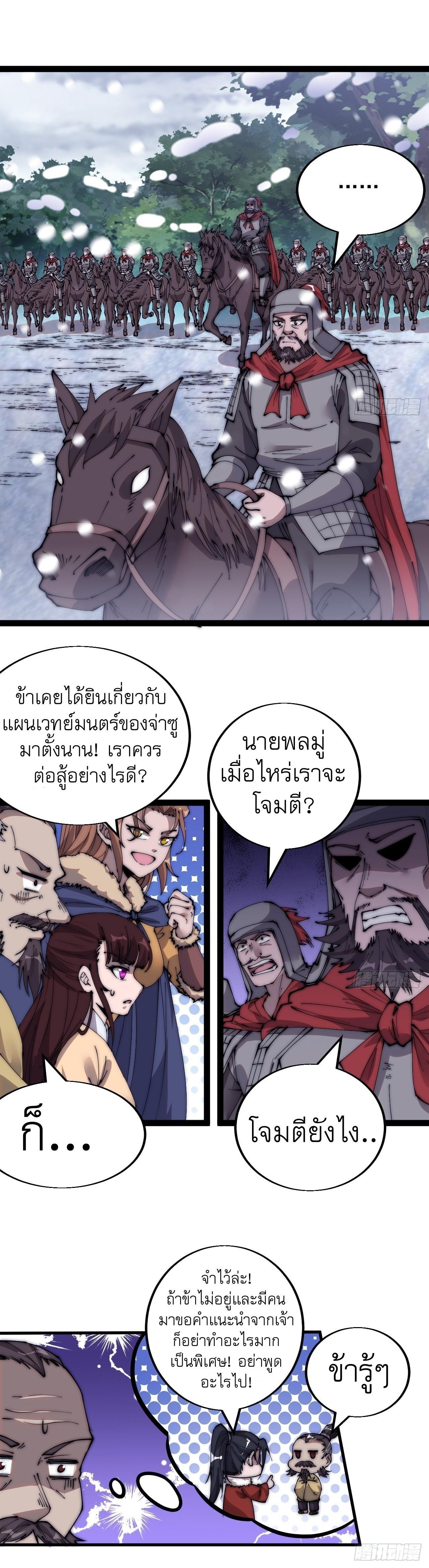 It Starts With a Mountain ตอนที่ 350 แปลไทย รูปที่ 5