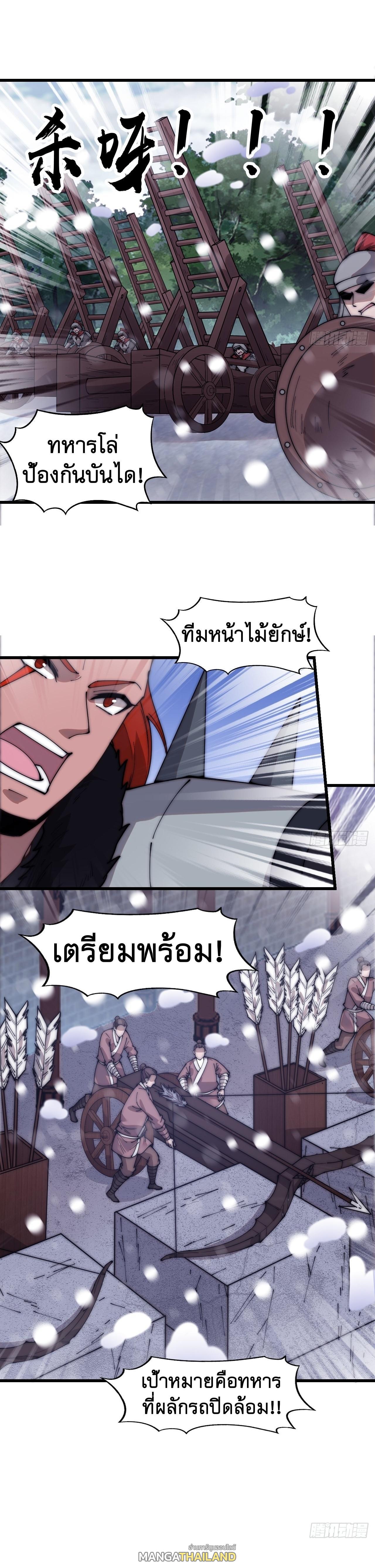 It Starts With a Mountain ตอนที่ 350 แปลไทย รูปที่ 7