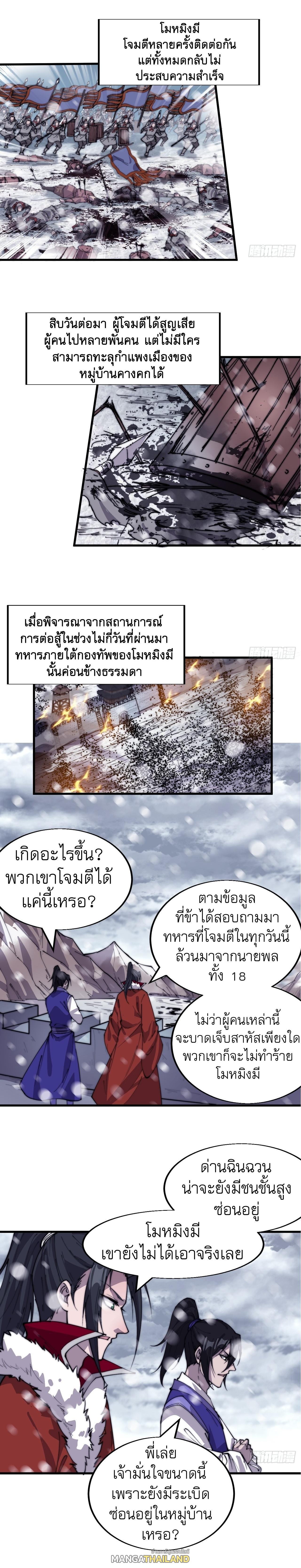 It Starts With a Mountain ตอนที่ 350 แปลไทย รูปที่ 9