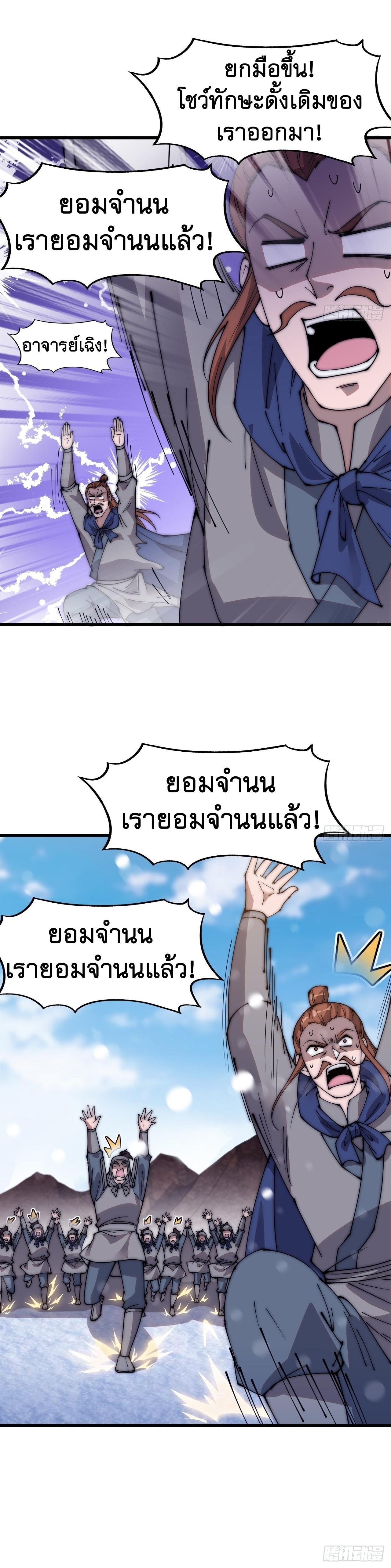 It Starts With a Mountain ตอนที่ 351 แปลไทย รูปที่ 10