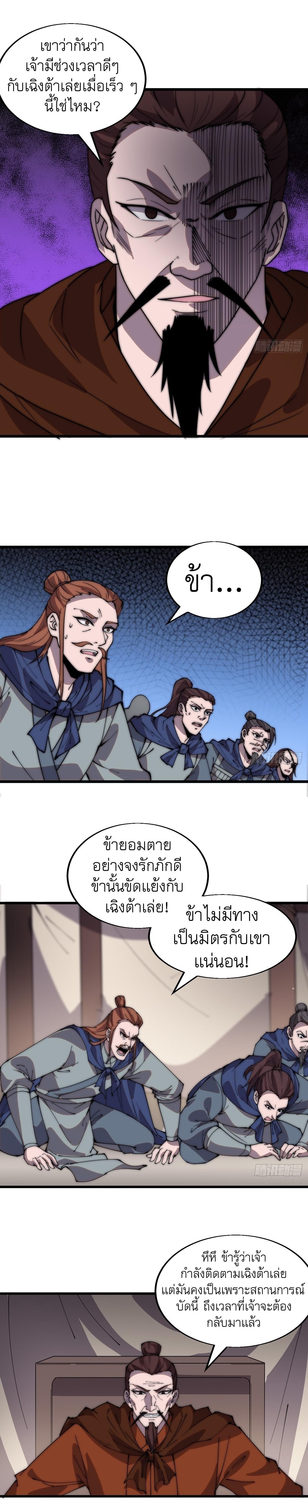 It Starts With a Mountain ตอนที่ 351 แปลไทย รูปที่ 3