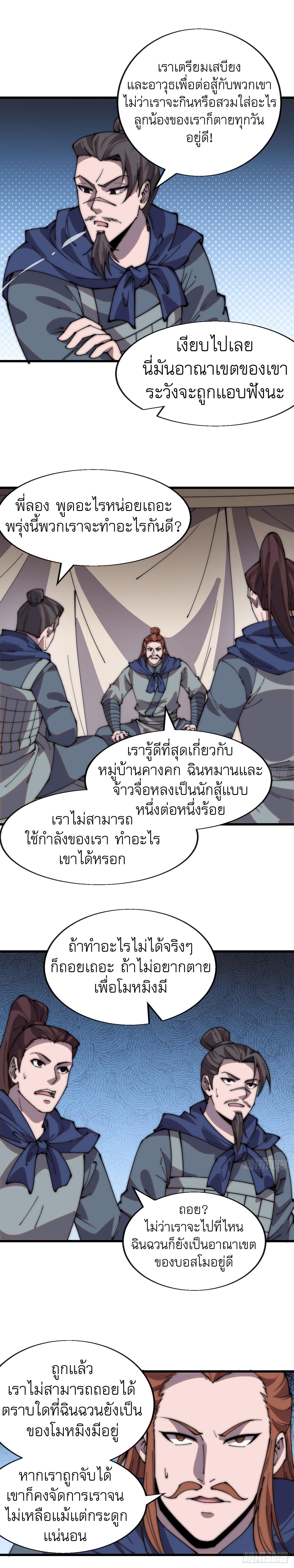 It Starts With a Mountain ตอนที่ 351 แปลไทย รูปที่ 5