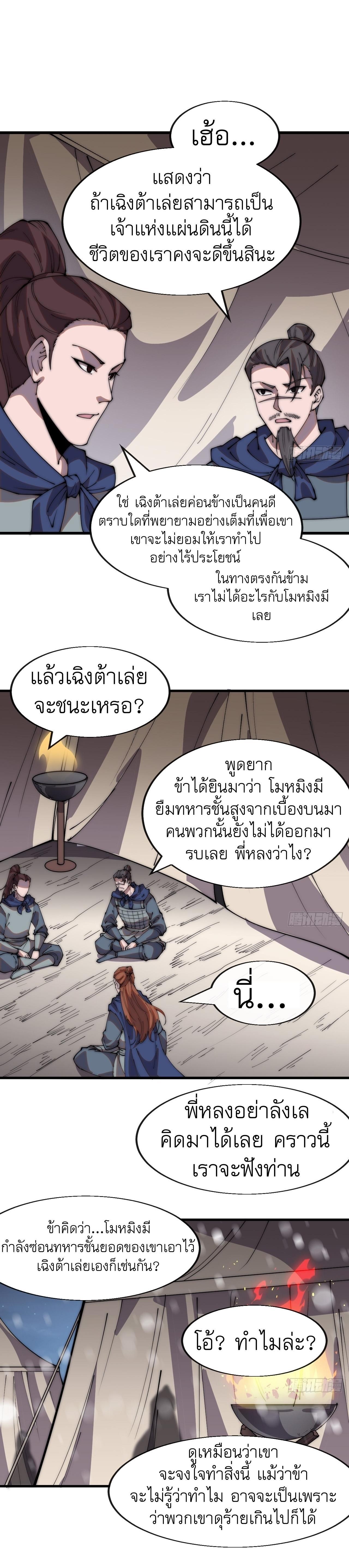 It Starts With a Mountain ตอนที่ 351 แปลไทย รูปที่ 6