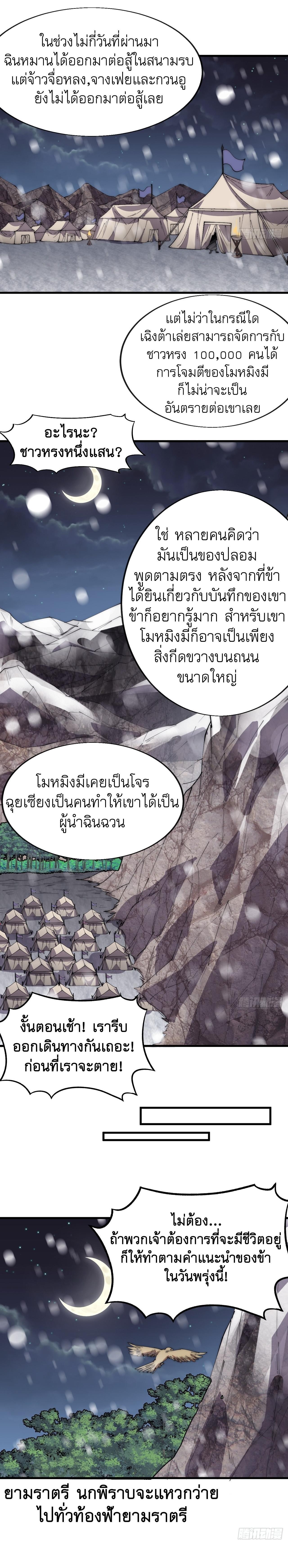 It Starts With a Mountain ตอนที่ 351 แปลไทย รูปที่ 7