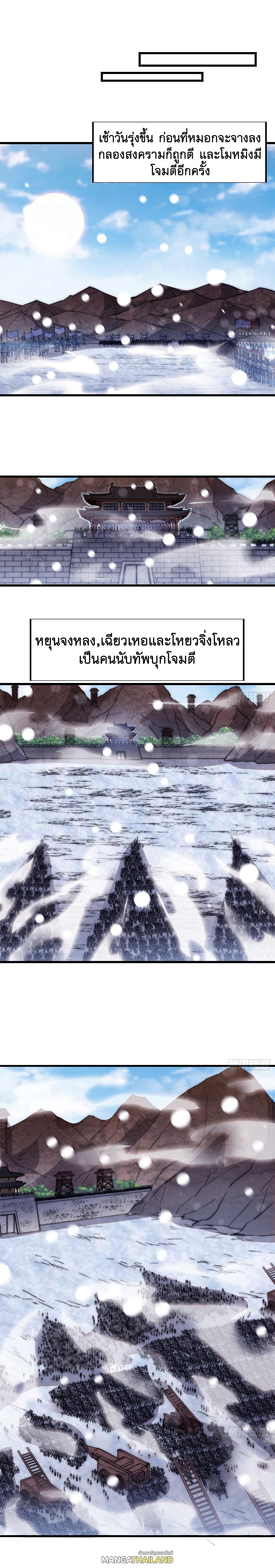 It Starts With a Mountain ตอนที่ 351 แปลไทย รูปที่ 8