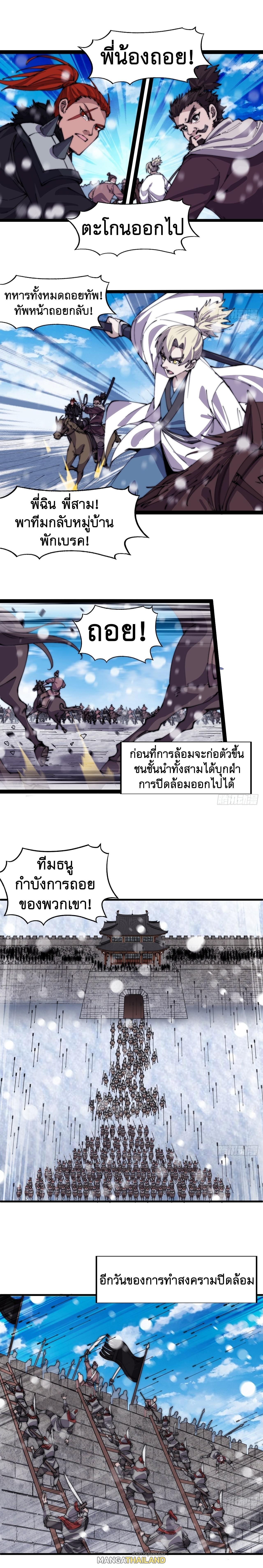 It Starts With a Mountain ตอนที่ 352 แปลไทย รูปที่ 10