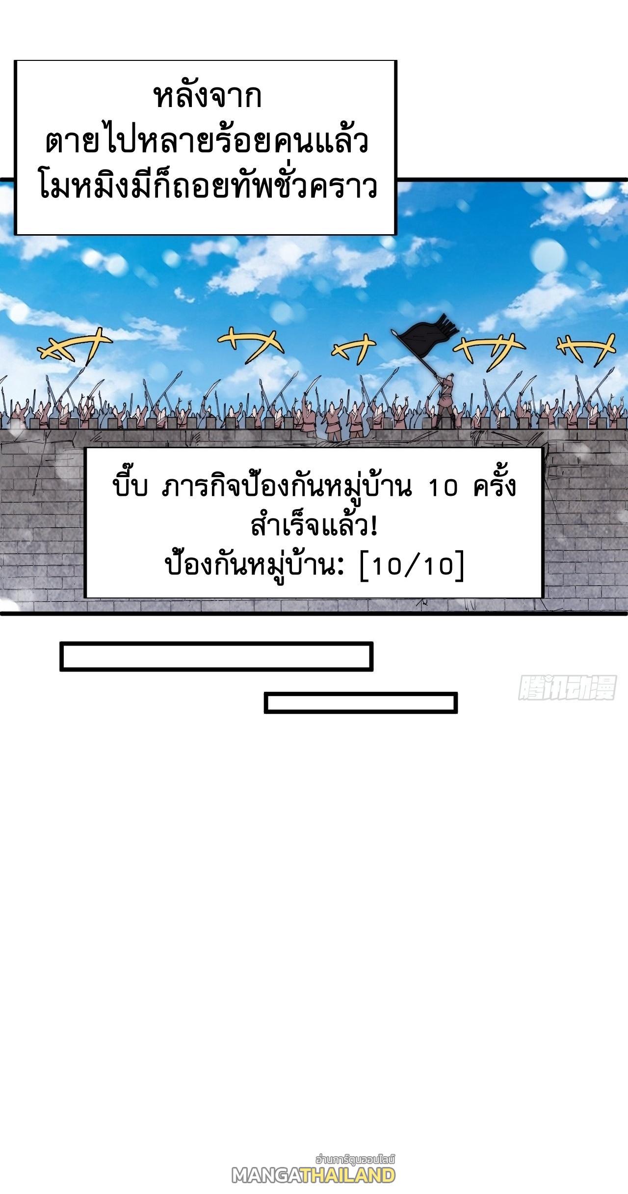 It Starts With a Mountain ตอนที่ 352 แปลไทย รูปที่ 11