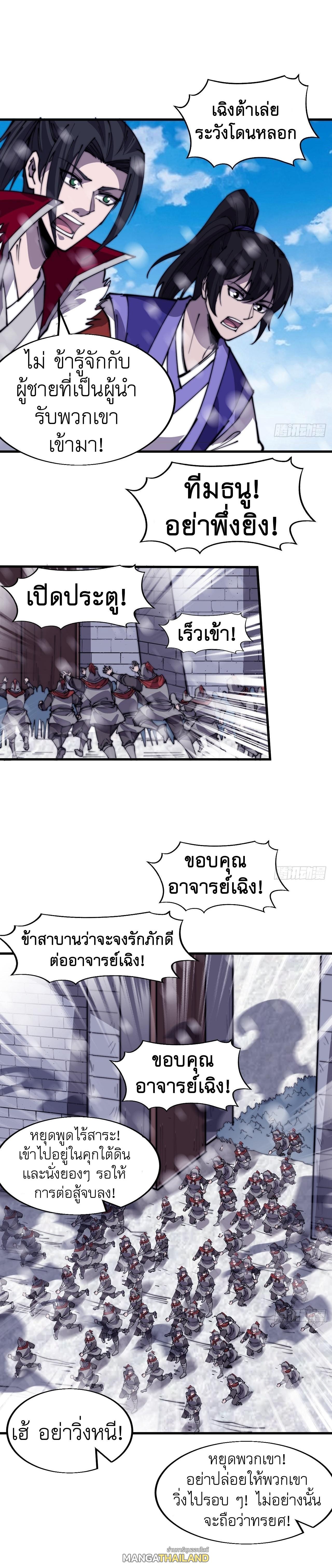 It Starts With a Mountain ตอนที่ 352 แปลไทย รูปที่ 2