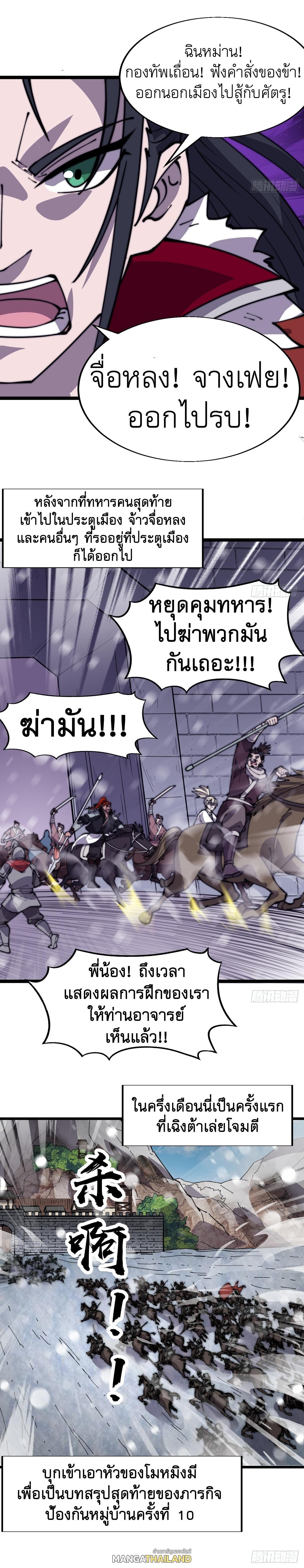 It Starts With a Mountain ตอนที่ 352 แปลไทย รูปที่ 4