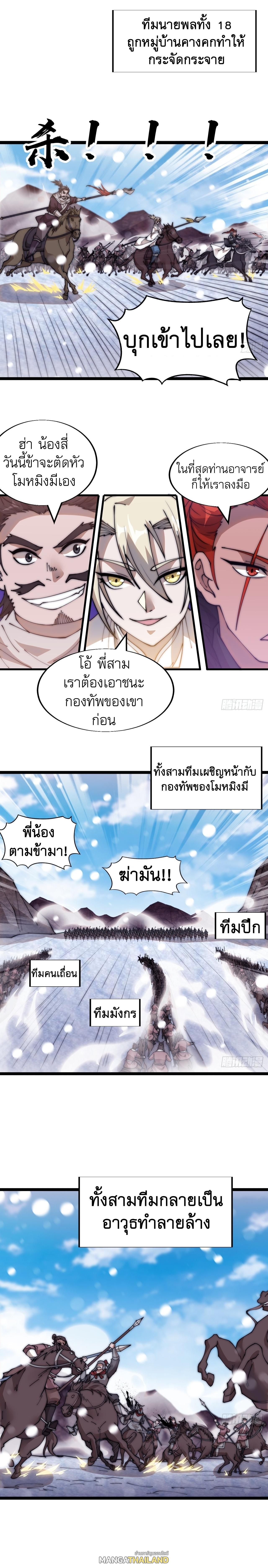 It Starts With a Mountain ตอนที่ 352 แปลไทย รูปที่ 5