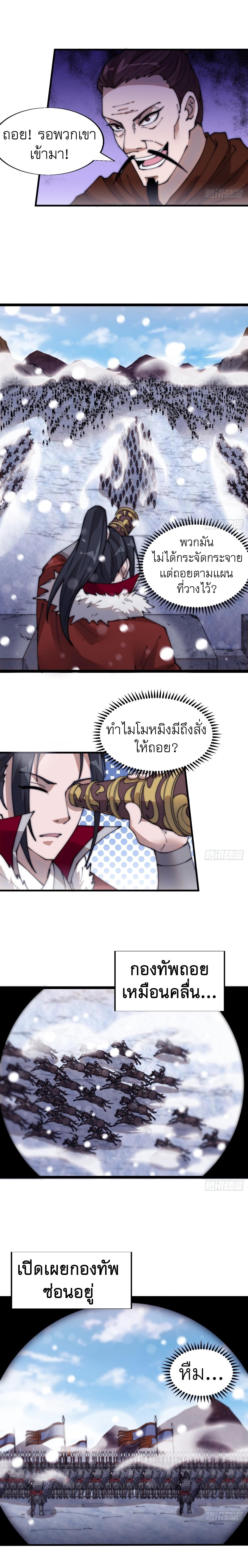 It Starts With a Mountain ตอนที่ 352 แปลไทย รูปที่ 6