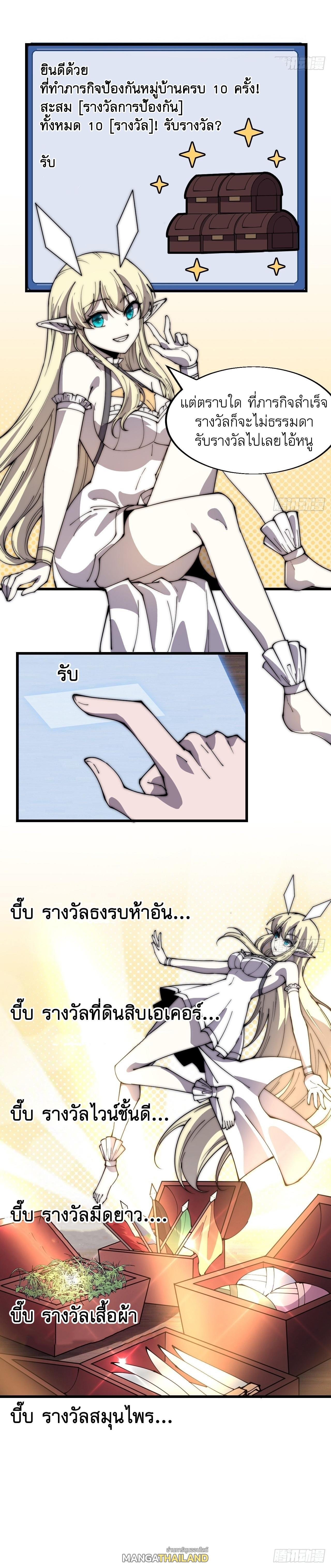 It Starts With a Mountain ตอนที่ 353 แปลไทย รูปที่ 3