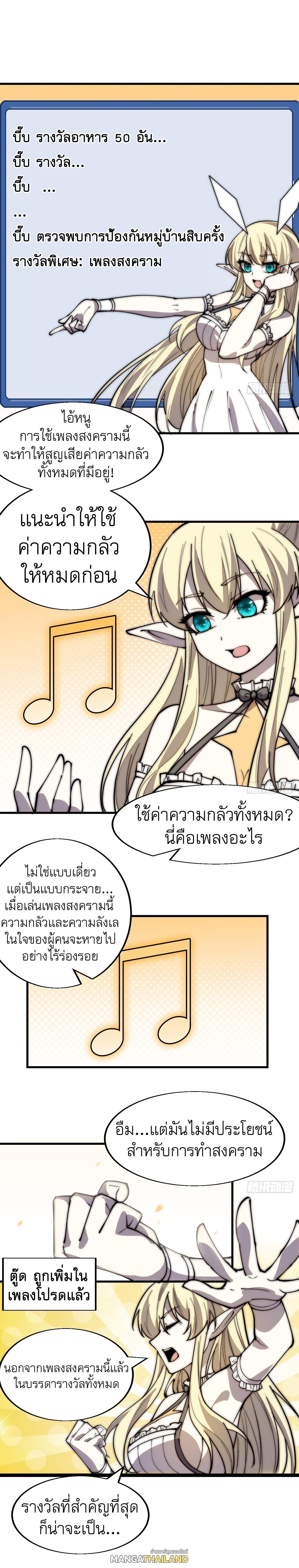 It Starts With a Mountain ตอนที่ 353 แปลไทย รูปที่ 4