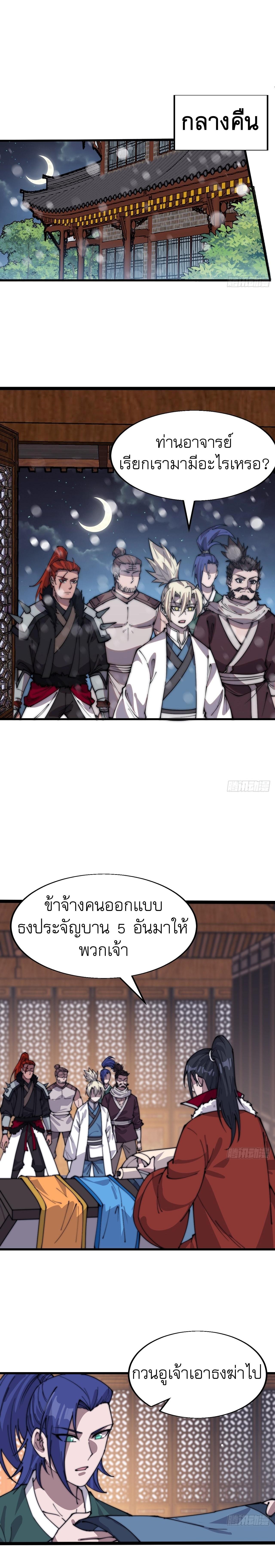 It Starts With a Mountain ตอนที่ 353 แปลไทย รูปที่ 6