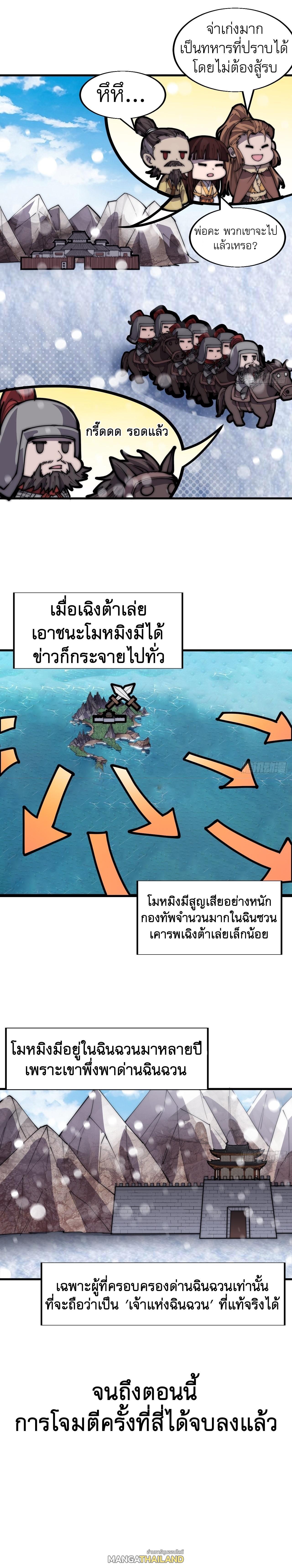 It Starts With a Mountain ตอนที่ 354 แปลไทย รูปที่ 10