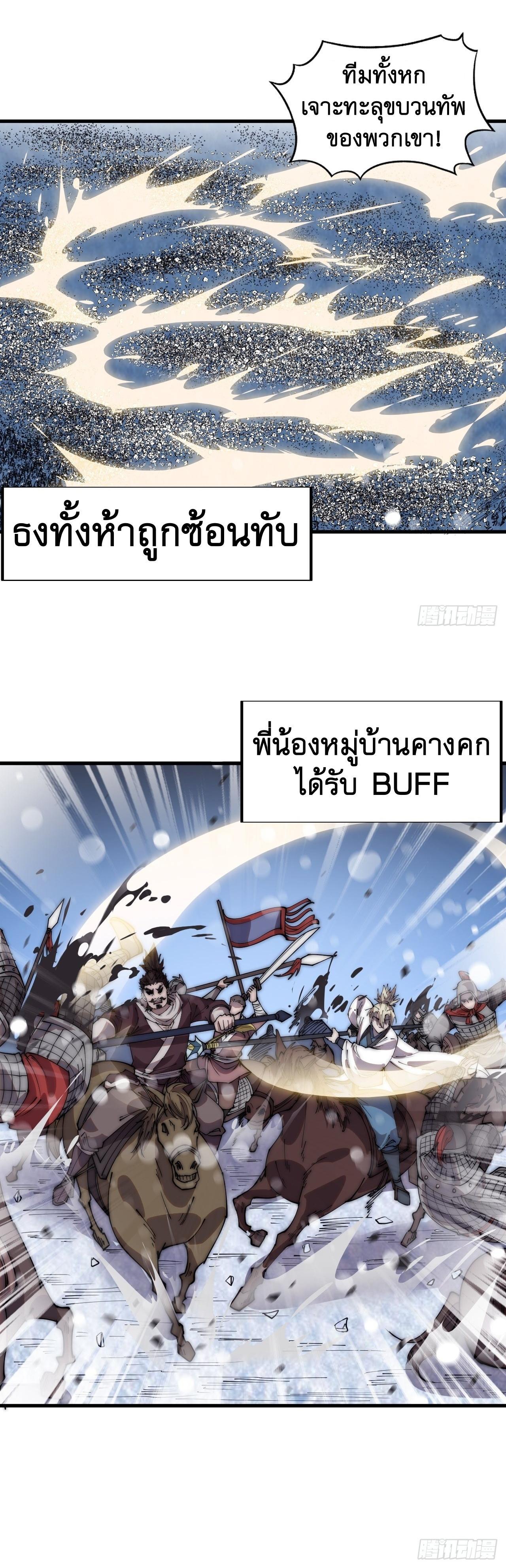 It Starts With a Mountain ตอนที่ 354 แปลไทย รูปที่ 5