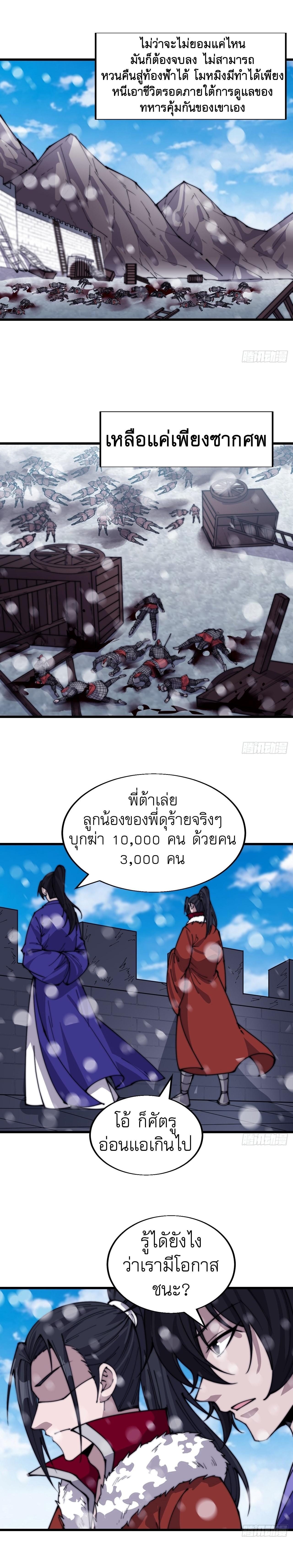 It Starts With a Mountain ตอนที่ 354 แปลไทย รูปที่ 7