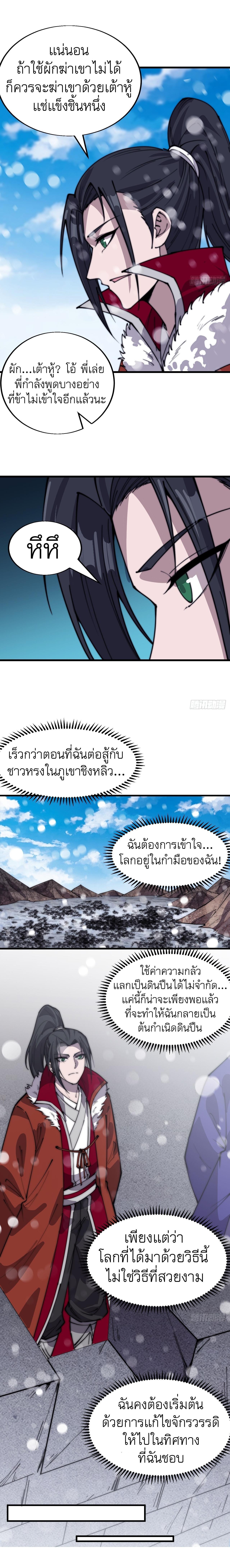 It Starts With a Mountain ตอนที่ 354 แปลไทย รูปที่ 8