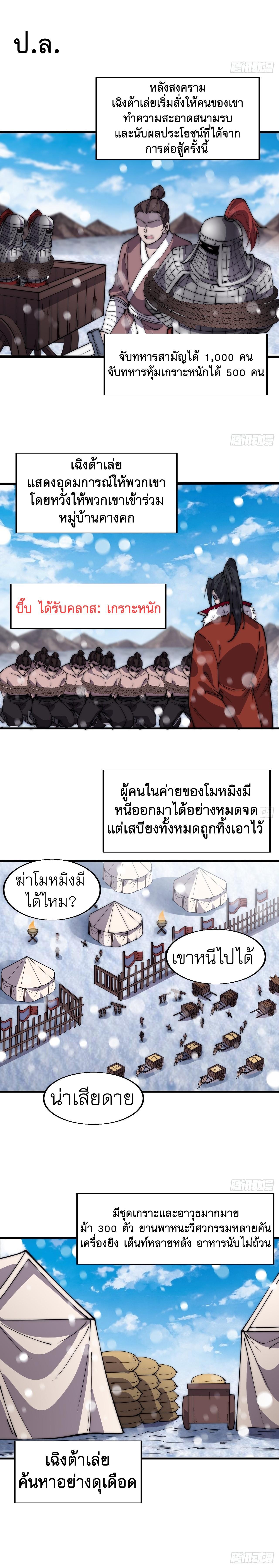 It Starts With a Mountain ตอนที่ 354 แปลไทย รูปที่ 9