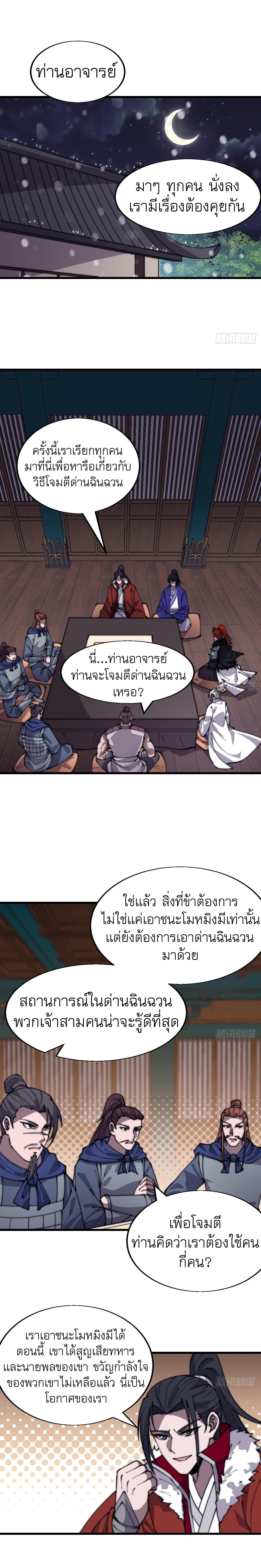 It Starts With a Mountain ตอนที่ 355 แปลไทย รูปที่ 2