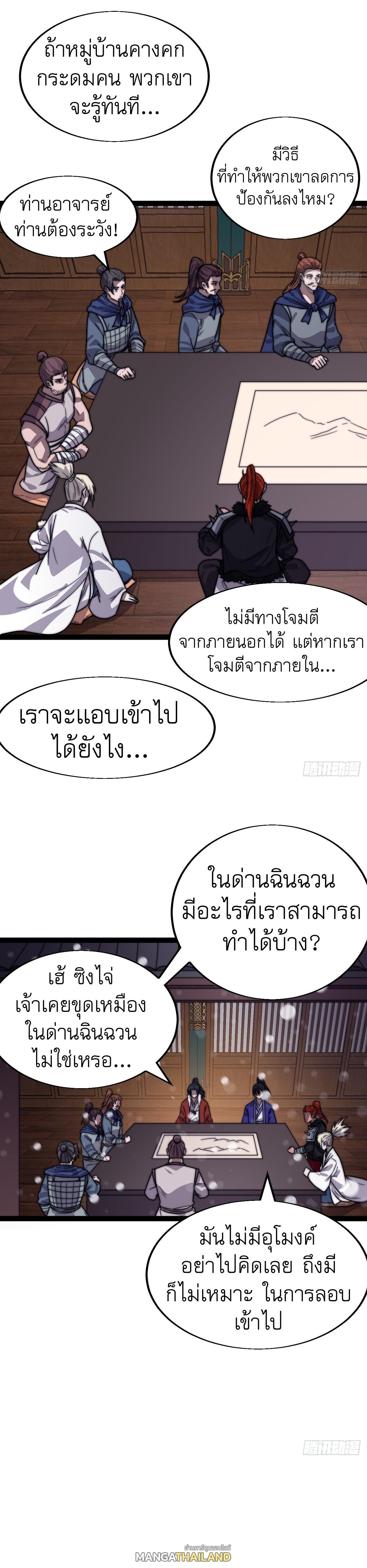 It Starts With a Mountain ตอนที่ 355 แปลไทย รูปที่ 4