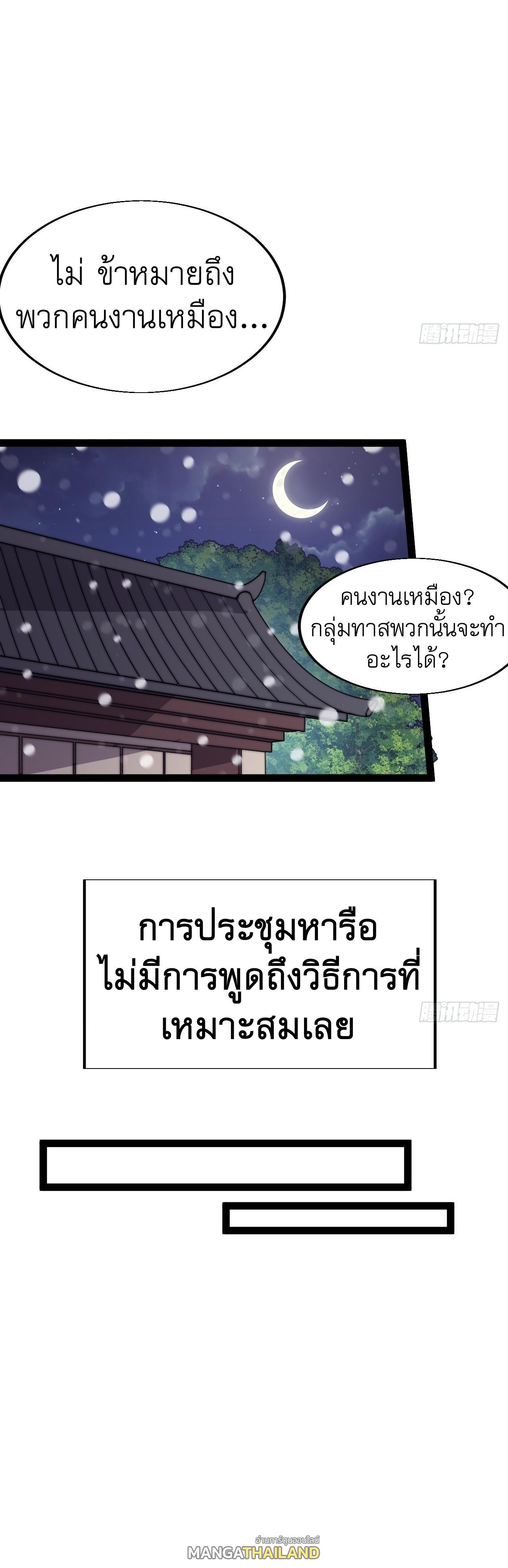 It Starts With a Mountain ตอนที่ 355 แปลไทย รูปที่ 5