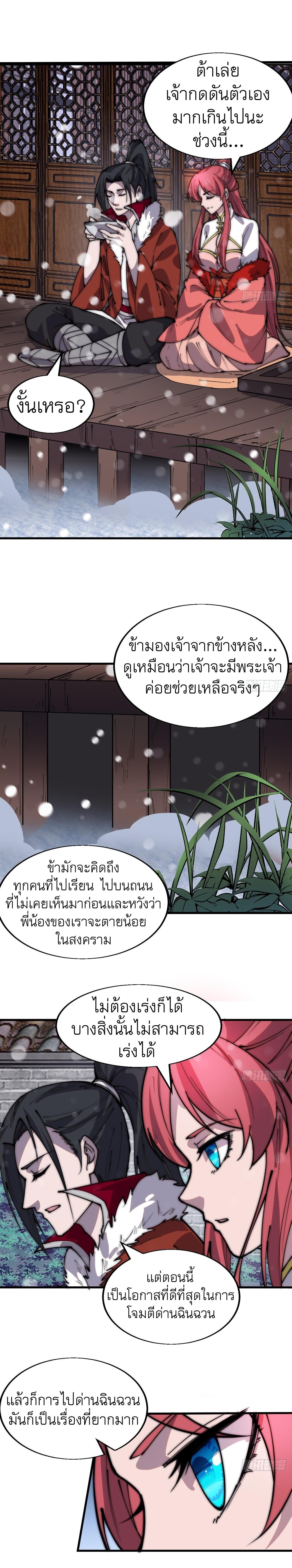 It Starts With a Mountain ตอนที่ 355 แปลไทย รูปที่ 7