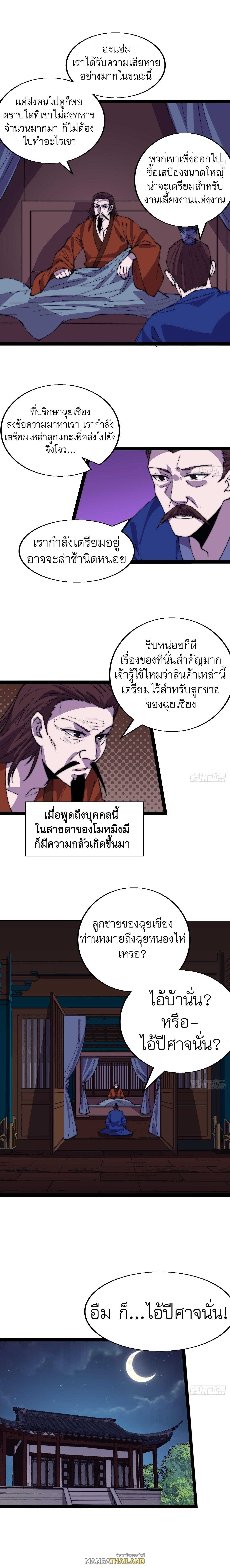 It Starts With a Mountain ตอนที่ 356 แปลไทย รูปที่ 10