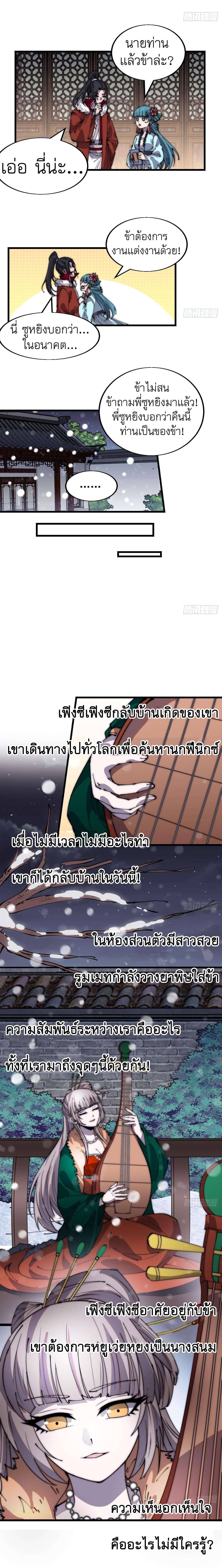 It Starts With a Mountain ตอนที่ 356 แปลไทย รูปที่ 3