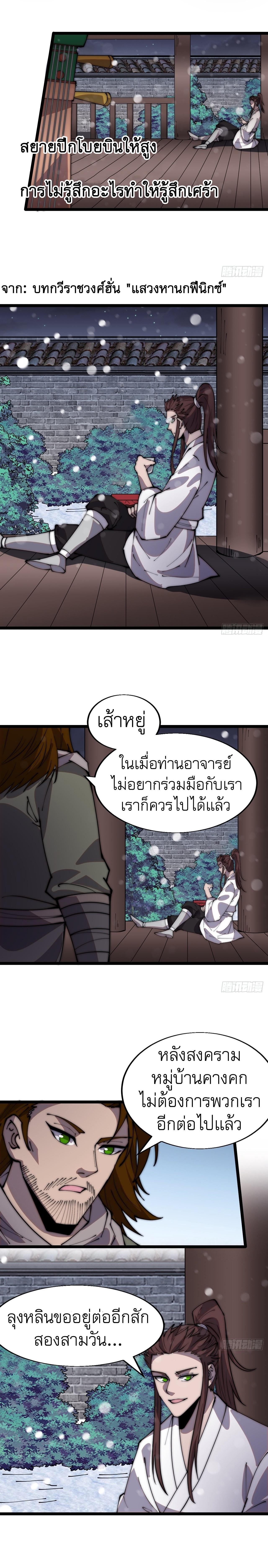 It Starts With a Mountain ตอนที่ 356 แปลไทย รูปที่ 4