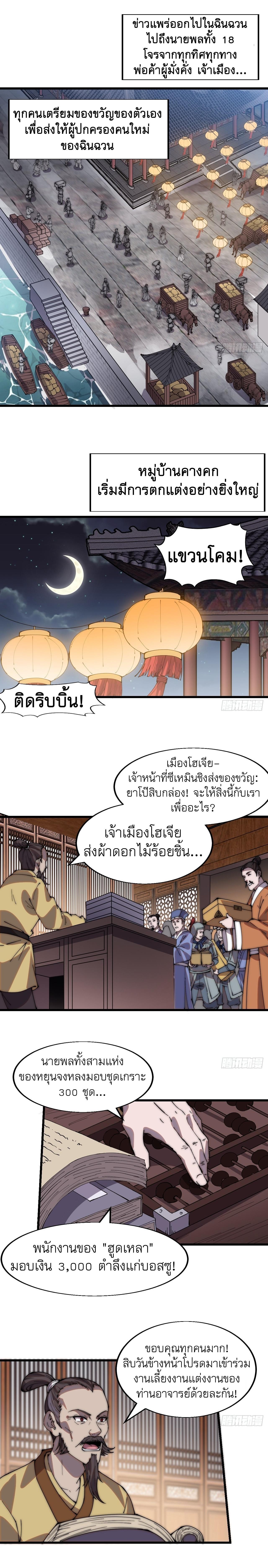 It Starts With a Mountain ตอนที่ 356 แปลไทย รูปที่ 6