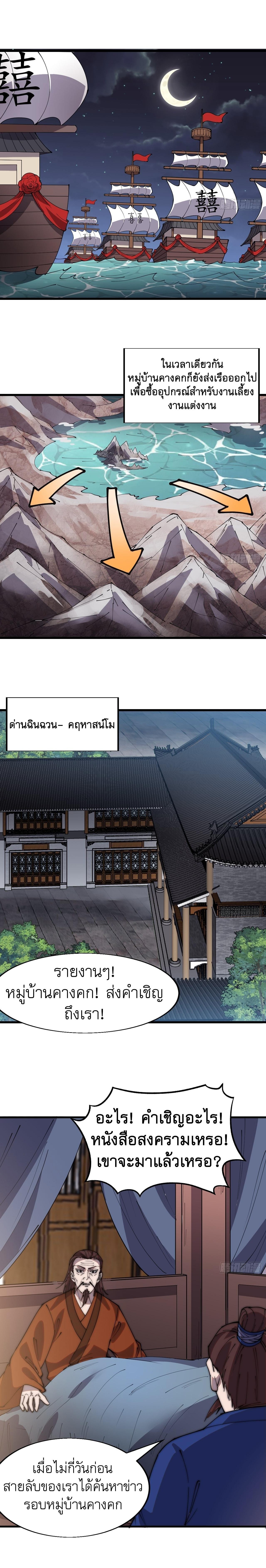 It Starts With a Mountain ตอนที่ 356 แปลไทย รูปที่ 7