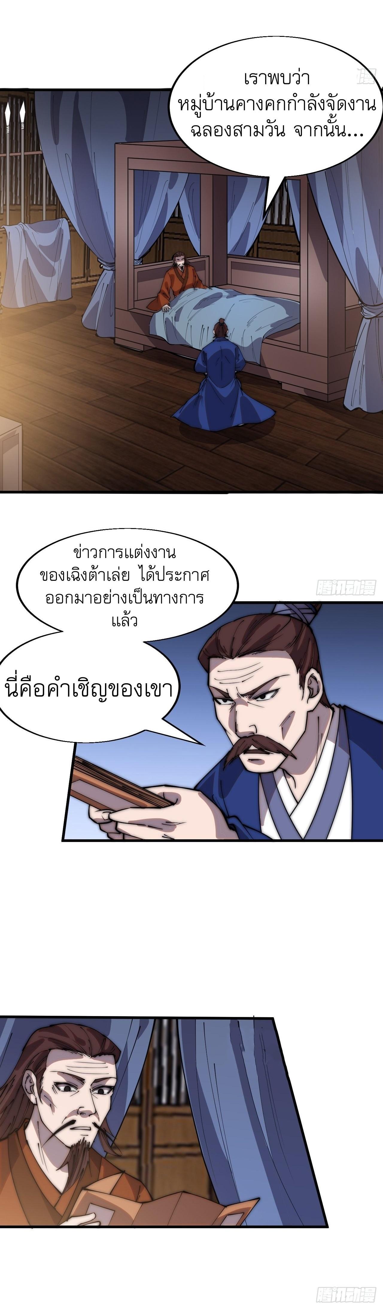 It Starts With a Mountain ตอนที่ 356 แปลไทย รูปที่ 8