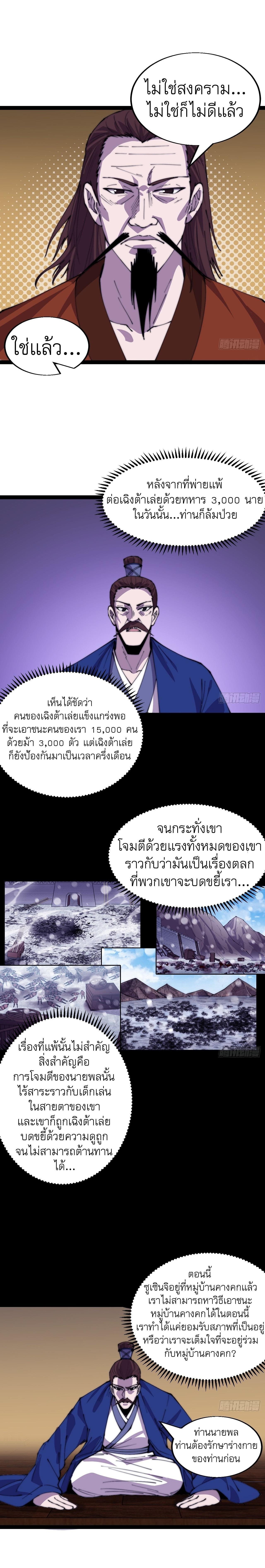 It Starts With a Mountain ตอนที่ 356 แปลไทย รูปที่ 9