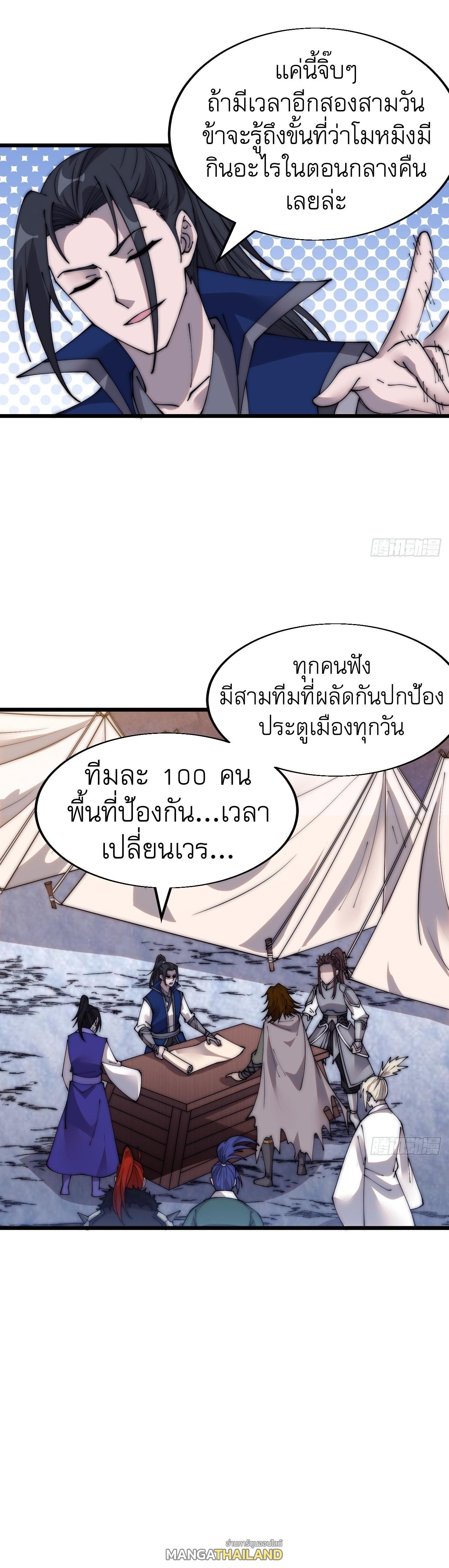 It Starts With a Mountain ตอนที่ 357 แปลไทย รูปที่ 10