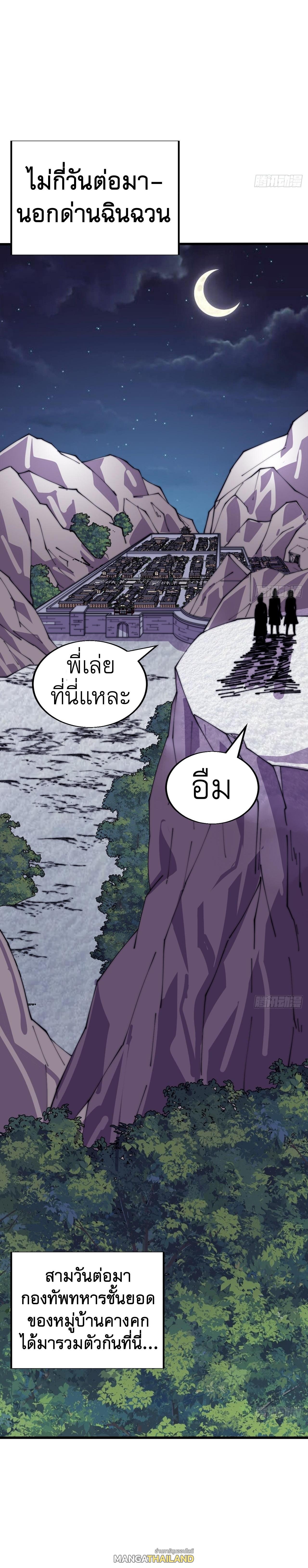 It Starts With a Mountain ตอนที่ 357 แปลไทย รูปที่ 2