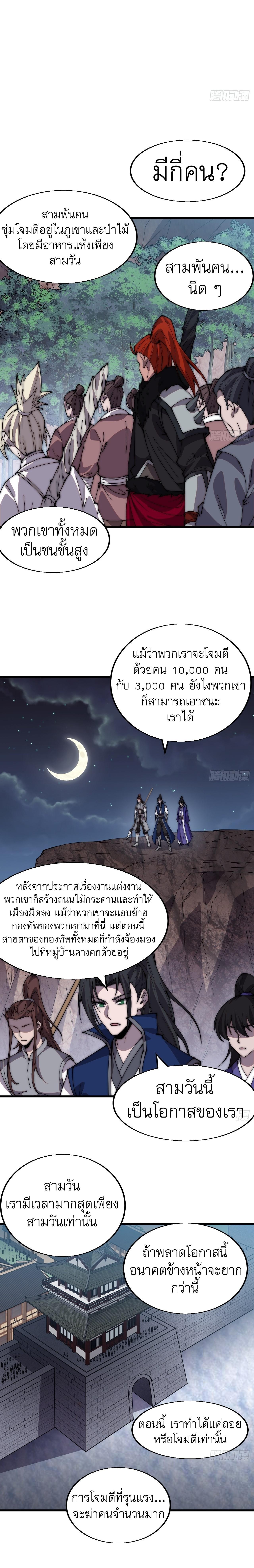 It Starts With a Mountain ตอนที่ 357 แปลไทย รูปที่ 3