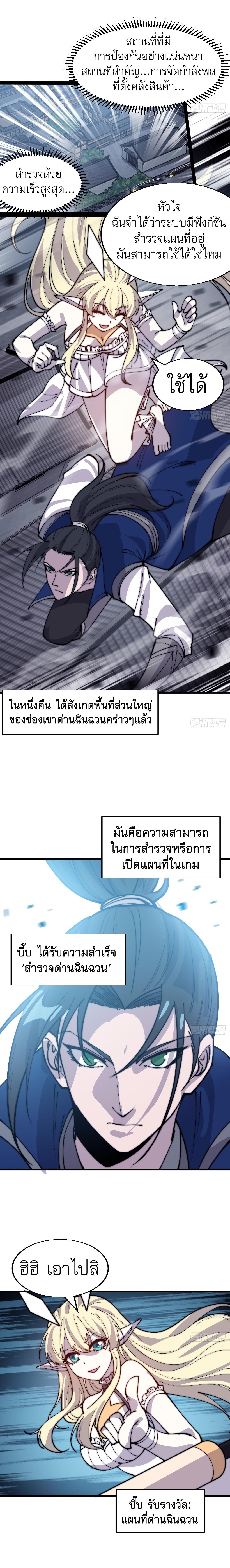 It Starts With a Mountain ตอนที่ 357 แปลไทย รูปที่ 7