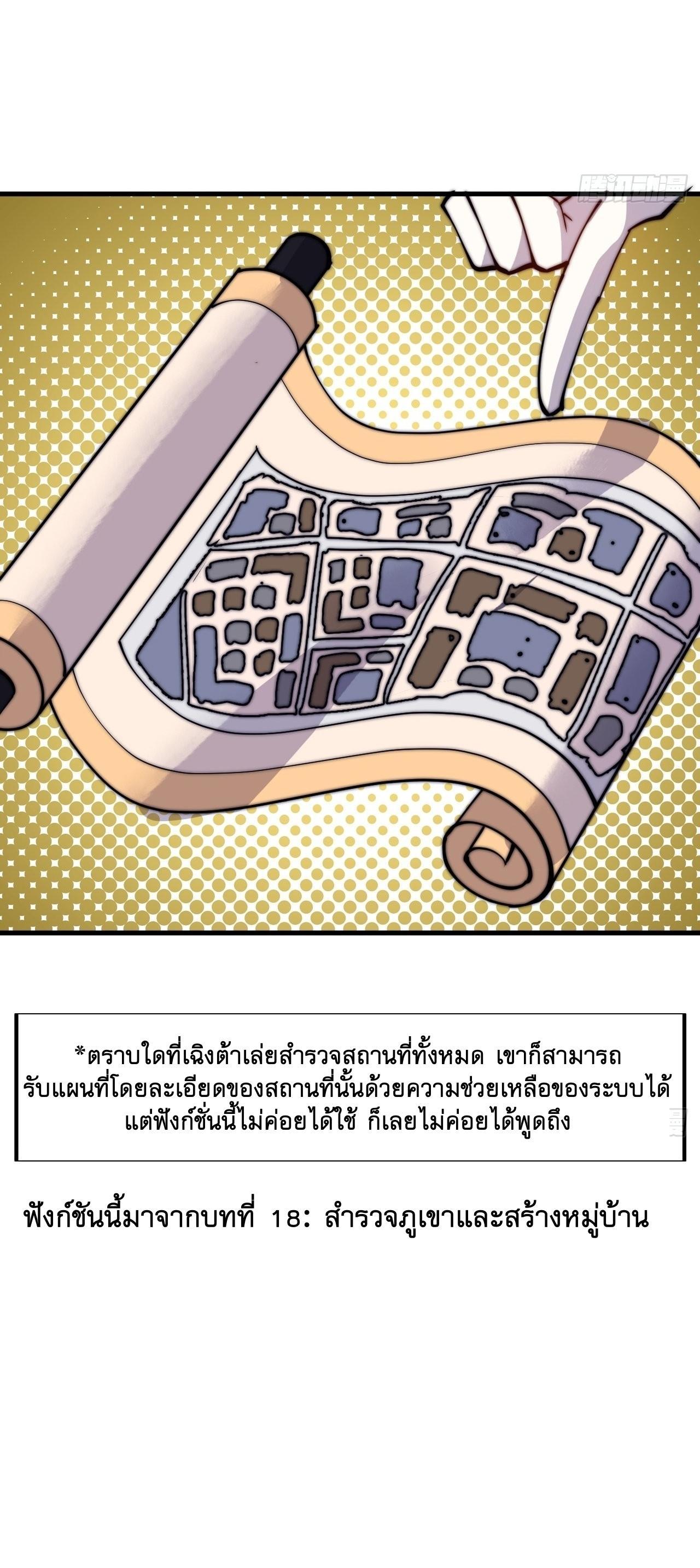 It Starts With a Mountain ตอนที่ 357 แปลไทย รูปที่ 8