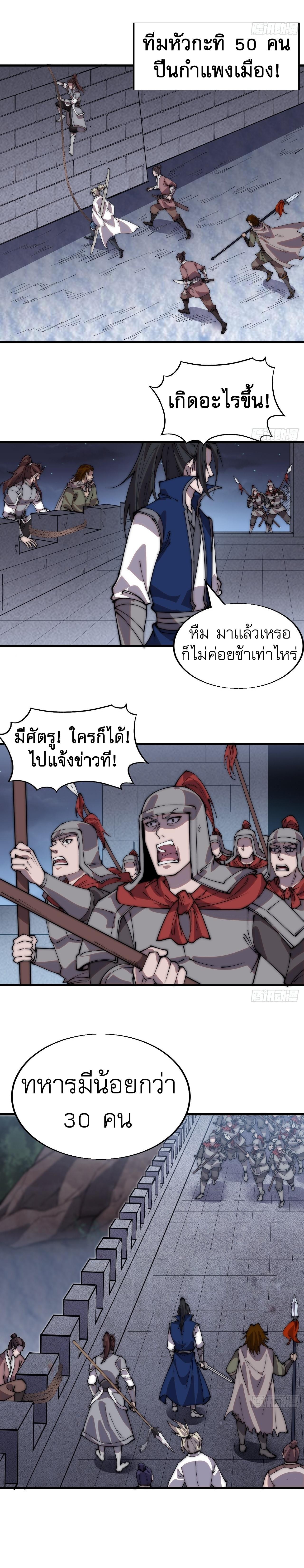 It Starts With a Mountain ตอนที่ 358 แปลไทย รูปที่ 10