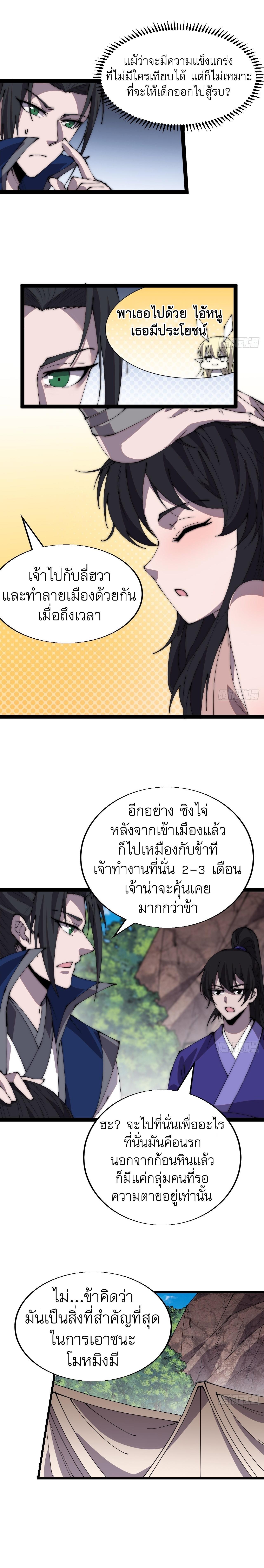 It Starts With a Mountain ตอนที่ 358 แปลไทย รูปที่ 5