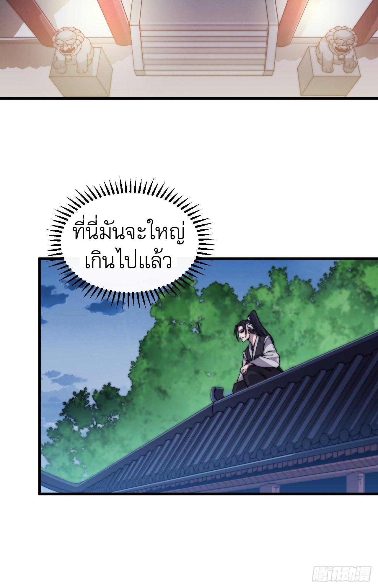 It Starts With a Mountain ตอนที่ 36 แปลไทย รูปที่ 11