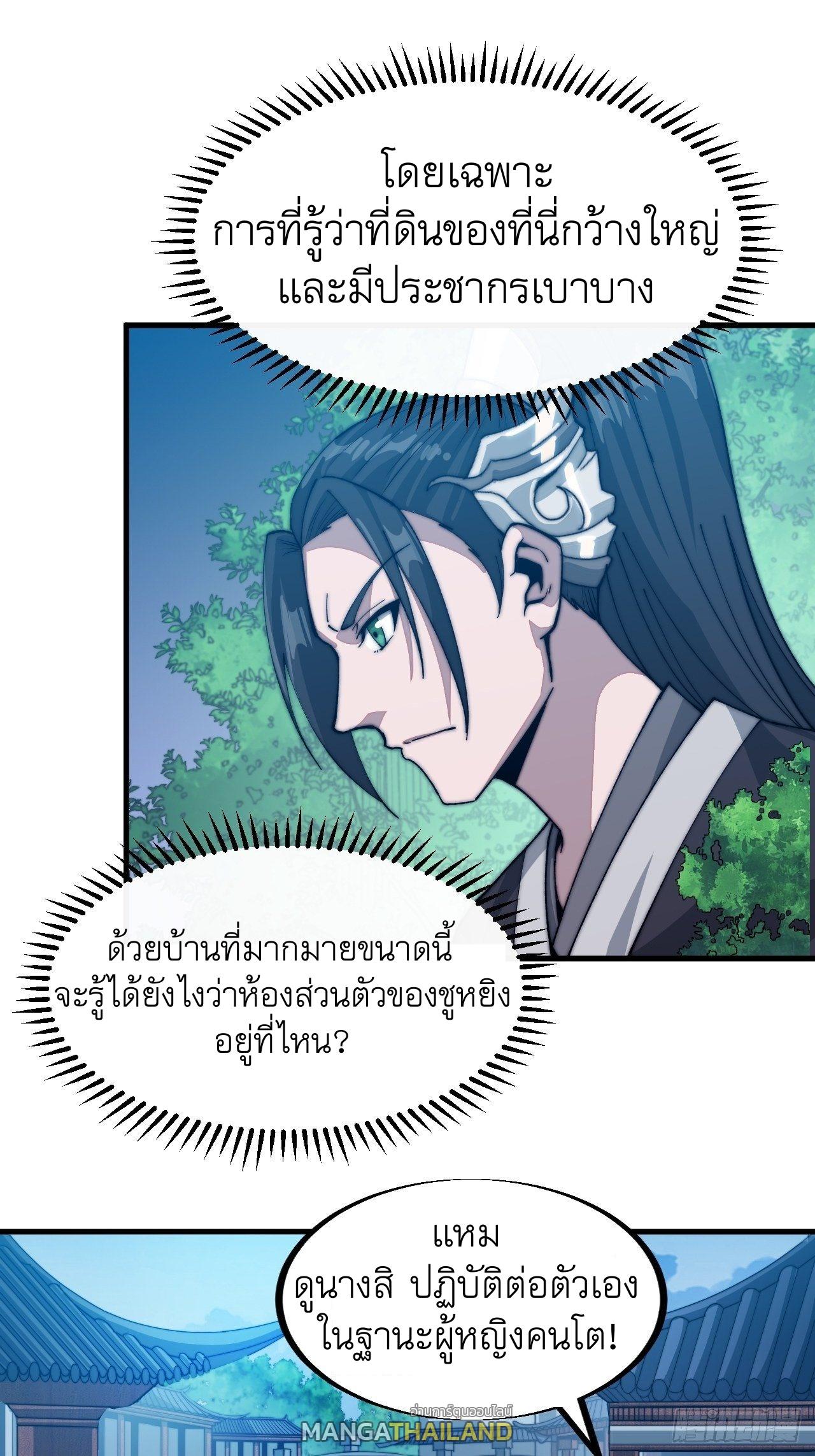 It Starts With a Mountain ตอนที่ 36 แปลไทย รูปที่ 12