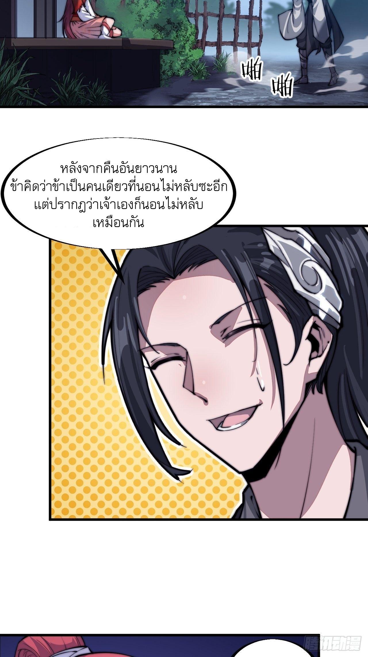 It Starts With a Mountain ตอนที่ 36 แปลไทย รูปที่ 19