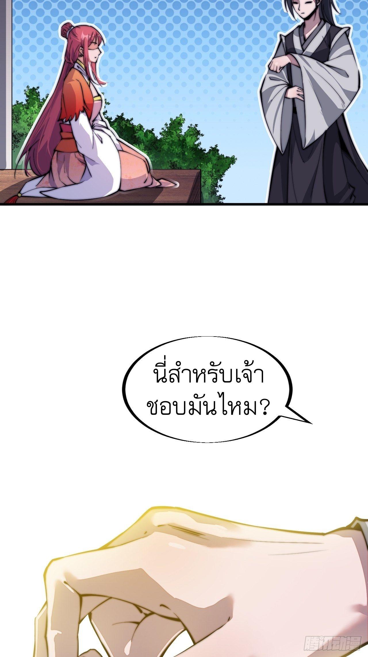 It Starts With a Mountain ตอนที่ 36 แปลไทย รูปที่ 21